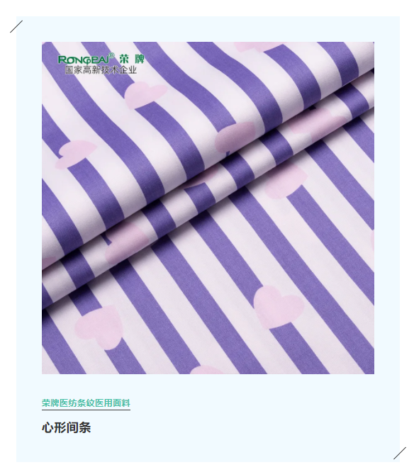 雷火竞技官网医纺格纹医用面料