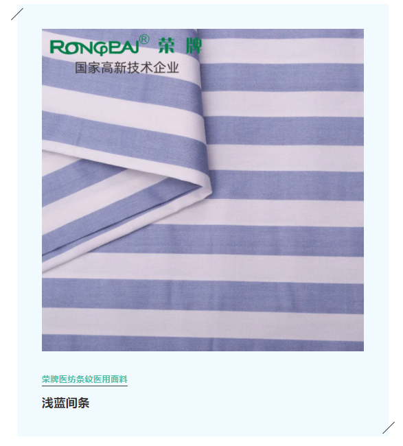 雷火竞技官网医纺格纹医用面料