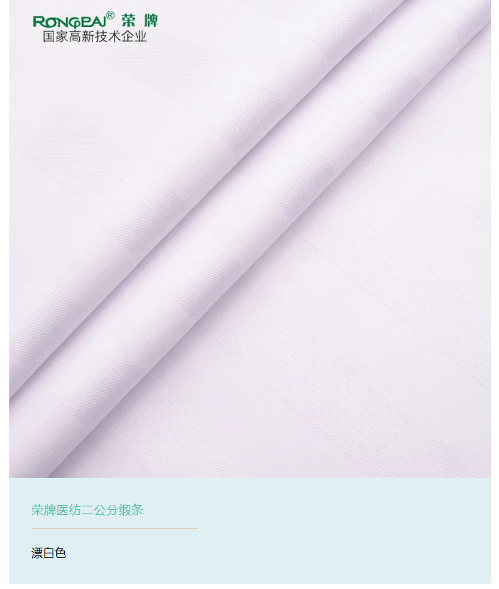 雷火竞技官网医纺医用面料
