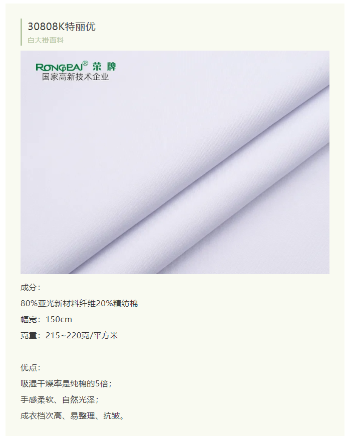 雷火竞技官网医纺白大褂面料