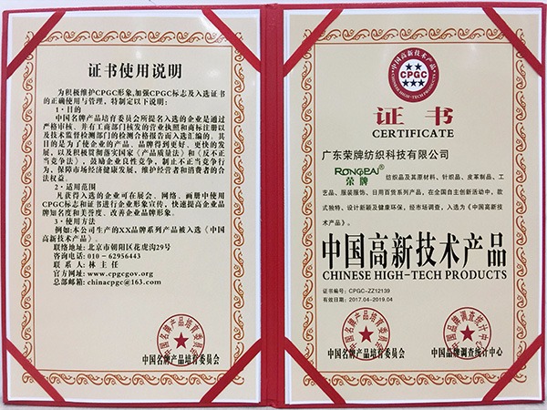 雷火竞技官网获中国高新科技产品