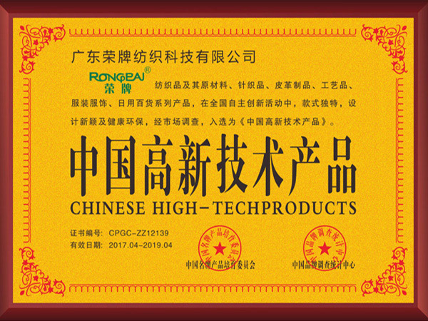 雷火竞技官网获2017年获顺德政府颁发“中国高新技术产品”