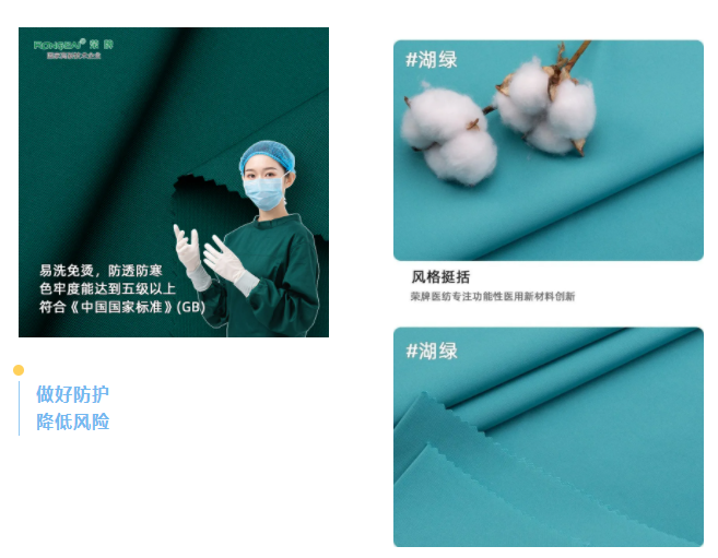 雷火竞技官网医纺医用面料