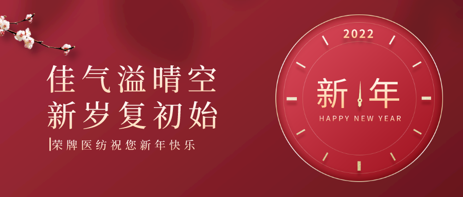 雷火竞技官网纺织 | 未知皆好景，昂首向荣光！