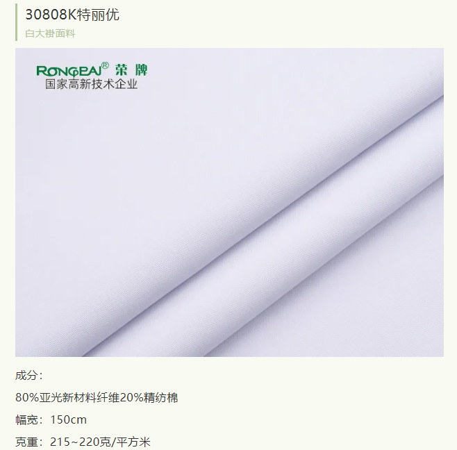 雷火竞技官网医纺医护面料