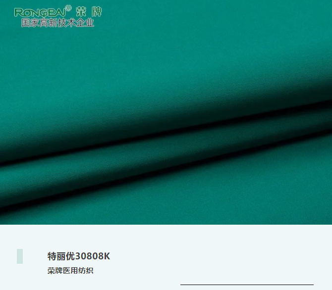 特丽优30808K|抗皱微弹，功能性医护服、洗手衣面料