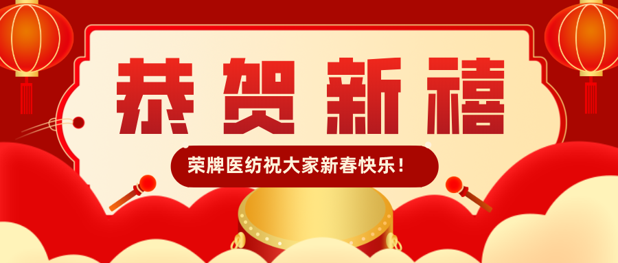 雷火竞技官网恭贺新禧|福牛迎春！我们一起“牛”转乾坤！
