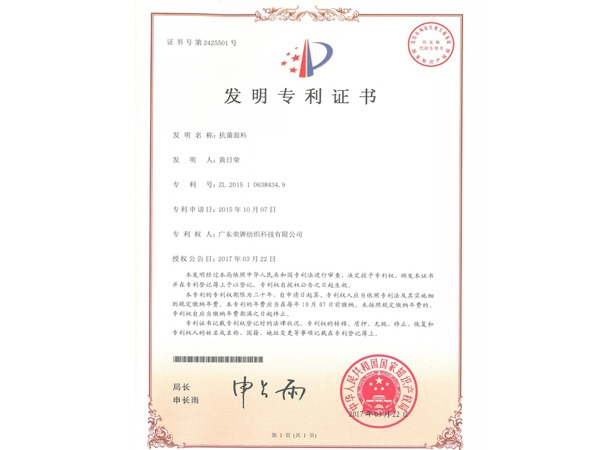 雷火竞技官网2017年获顺德政府颁发“发明专利证书”