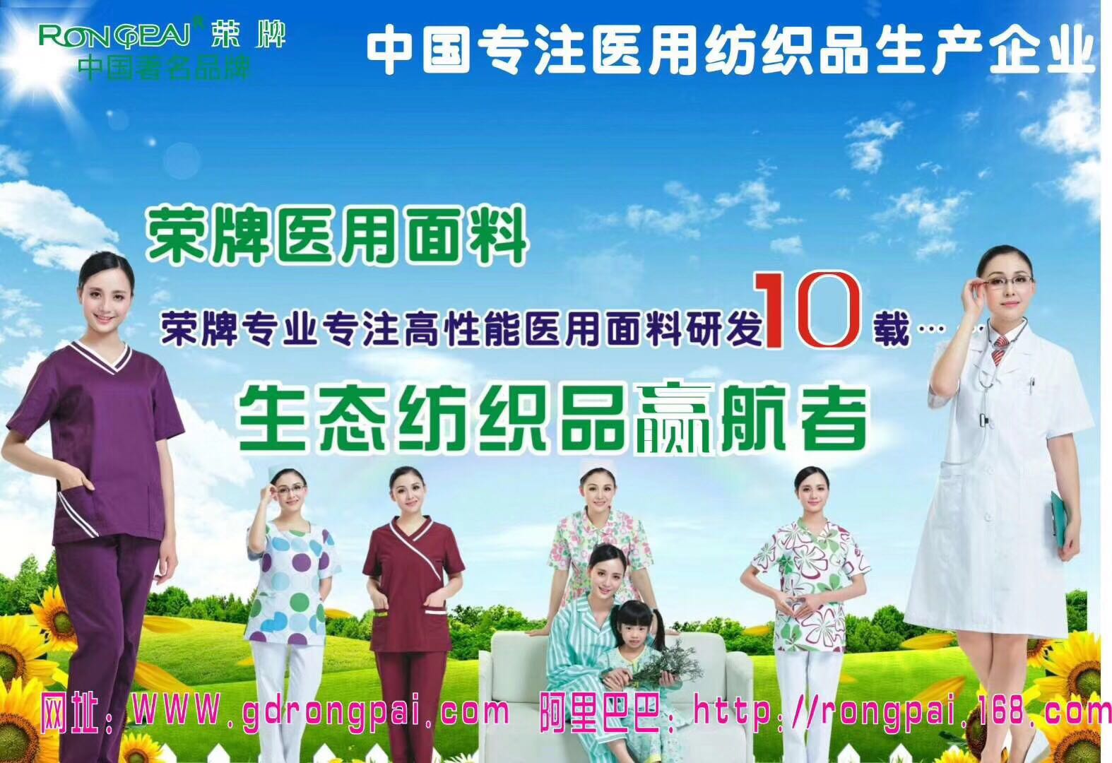 广东雷火竞技官网新材料医用面料有哪些优点？